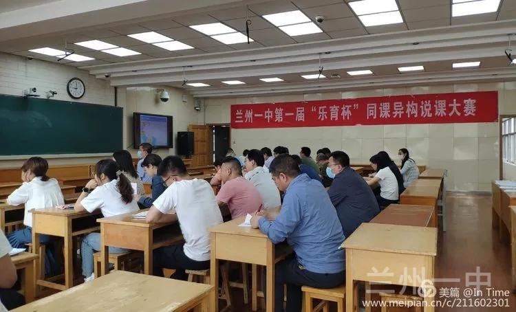 开·云app官方“乐育杯”同课异构说课大赛