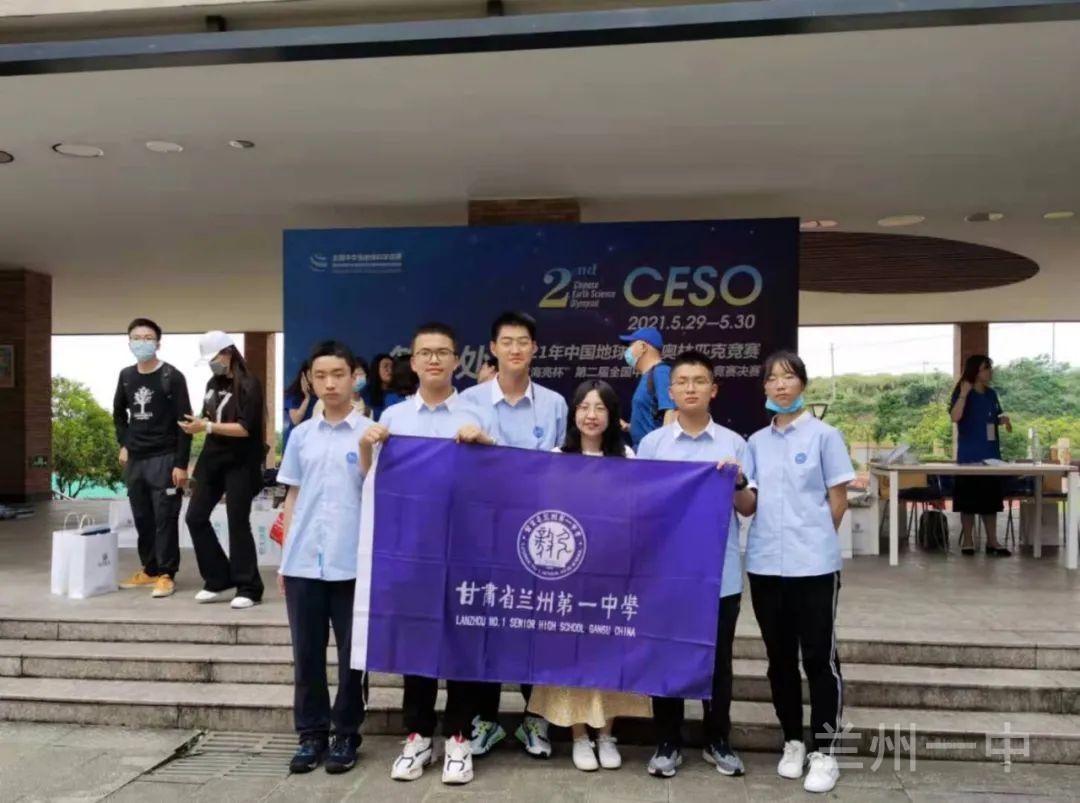 喜报|我校在第二届全国中学生地球科学竞赛决赛中获得佳绩